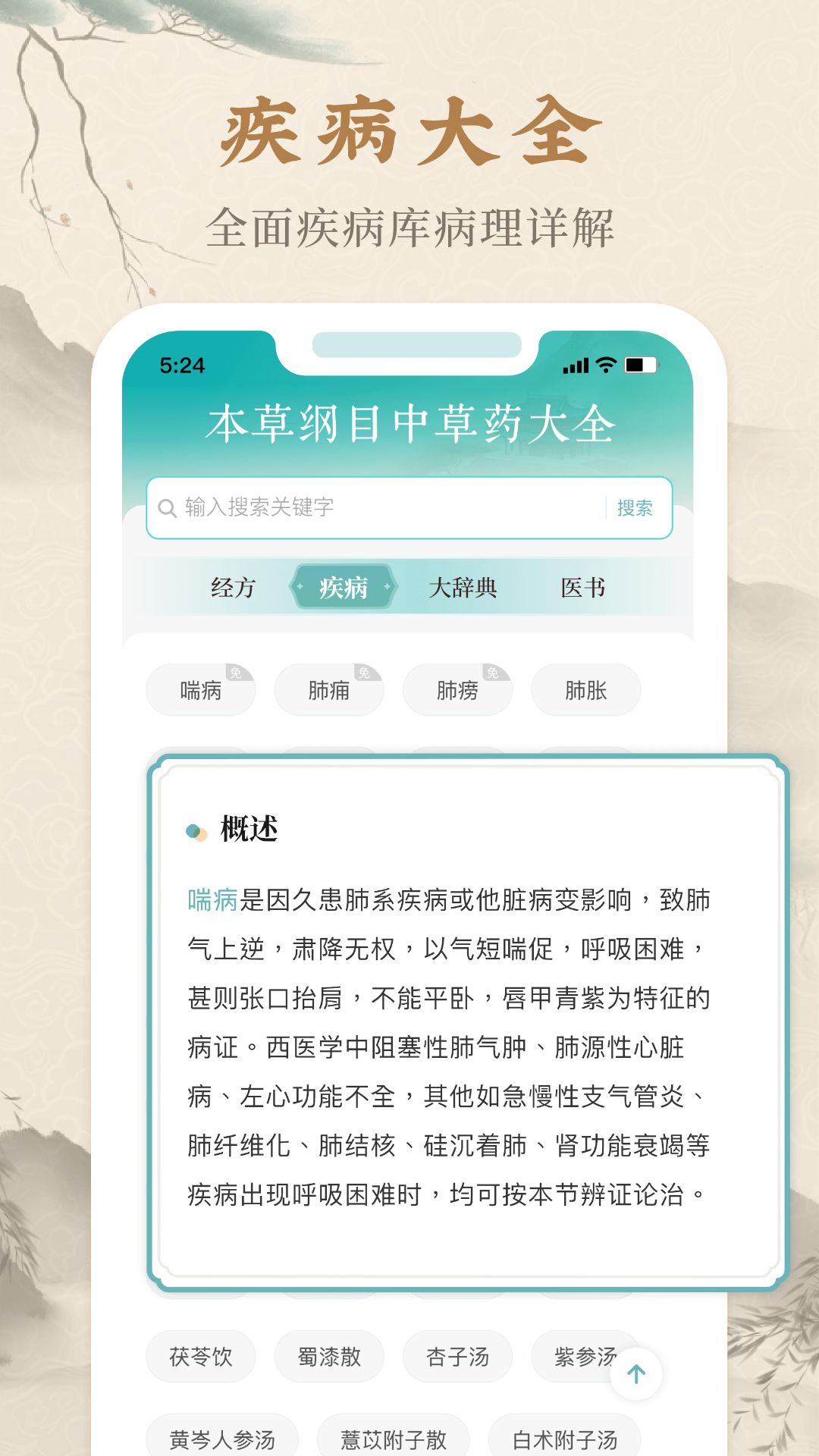 本草纲目中草药大全软件图1