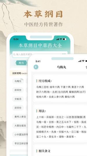 本草纲目中草药大全app手机版下载图片1