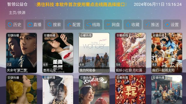 智领公益仓V4TV最新版下载图片1