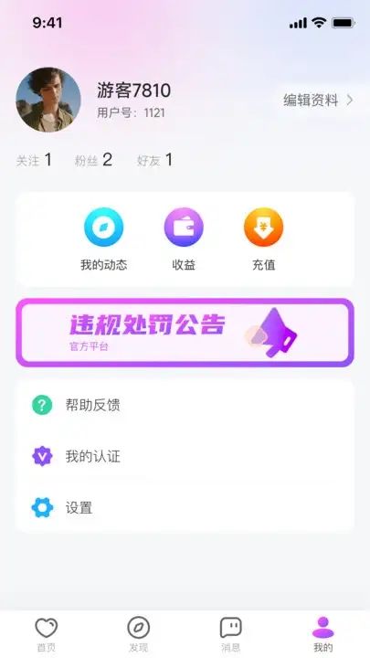 常相遇app图1