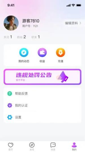 常相遇app图1