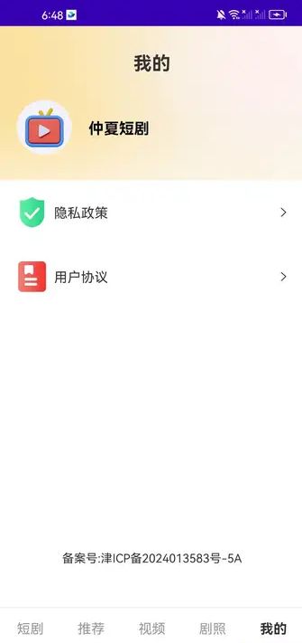 仲夏短剧app图1