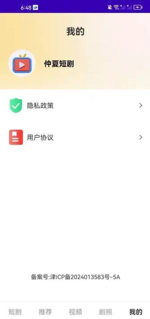 仲夏短剧app图1