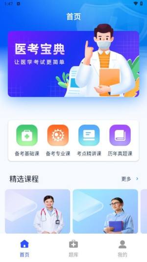 继续医学教育平台app图1