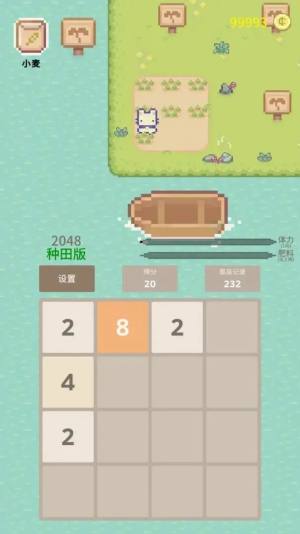 2048种田版游戏图2