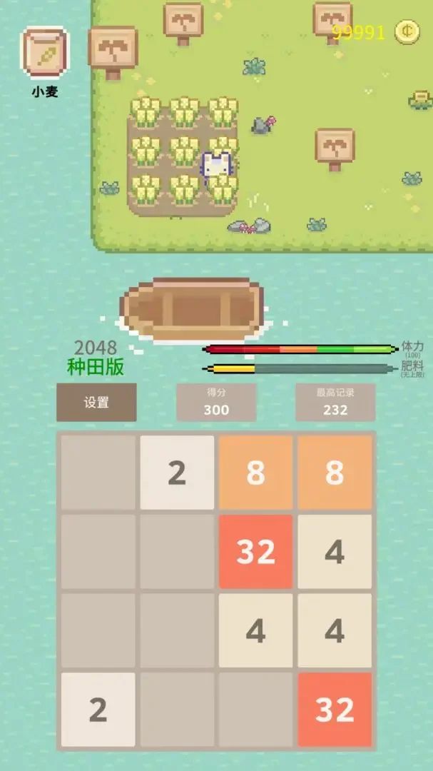 2048种田版游戏图1