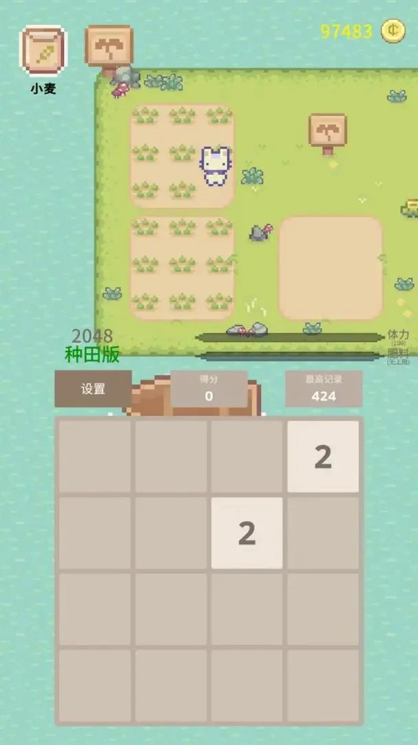 2048种田版游戏安卓版图片1