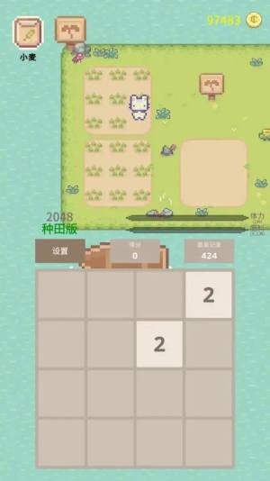 2048种田版游戏安卓版图片1
