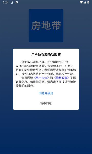 房地带app图2