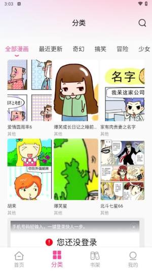 免费漫画多多app图3