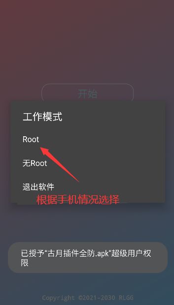 古月插件全防.apk公益直装最新版图片2