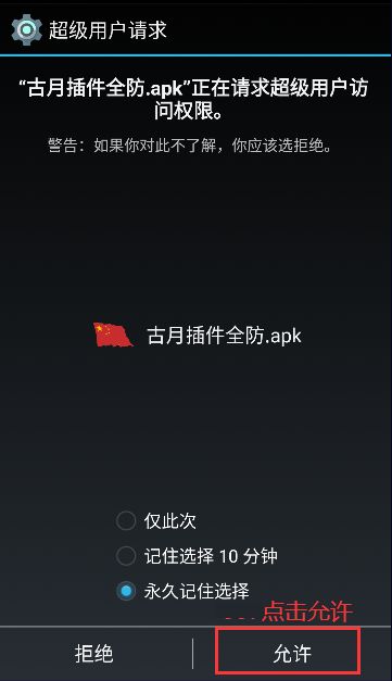 古月插件全防.apk公益直装最新版图片1