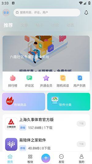 六趣社区官方版app下载图片2