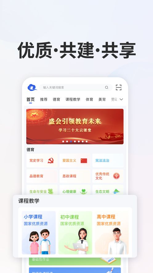 2024年暑期教师研修app图1