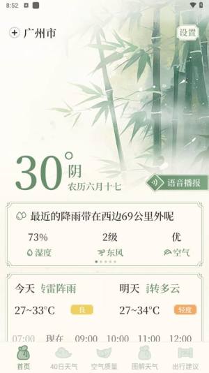 墨雨天气app下载手机版图片1