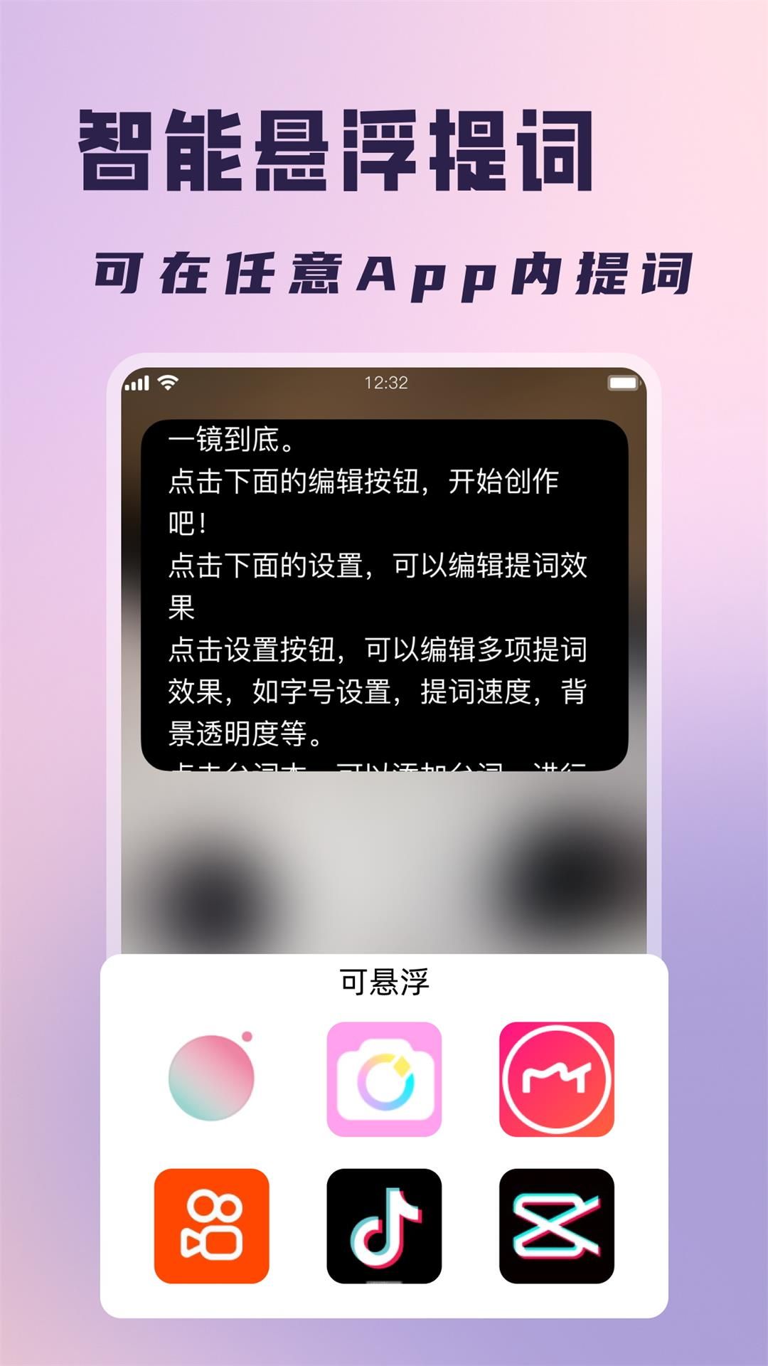 红人提词器app图1