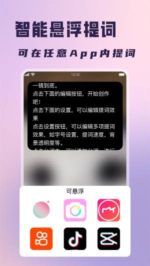 红人提词器app图1