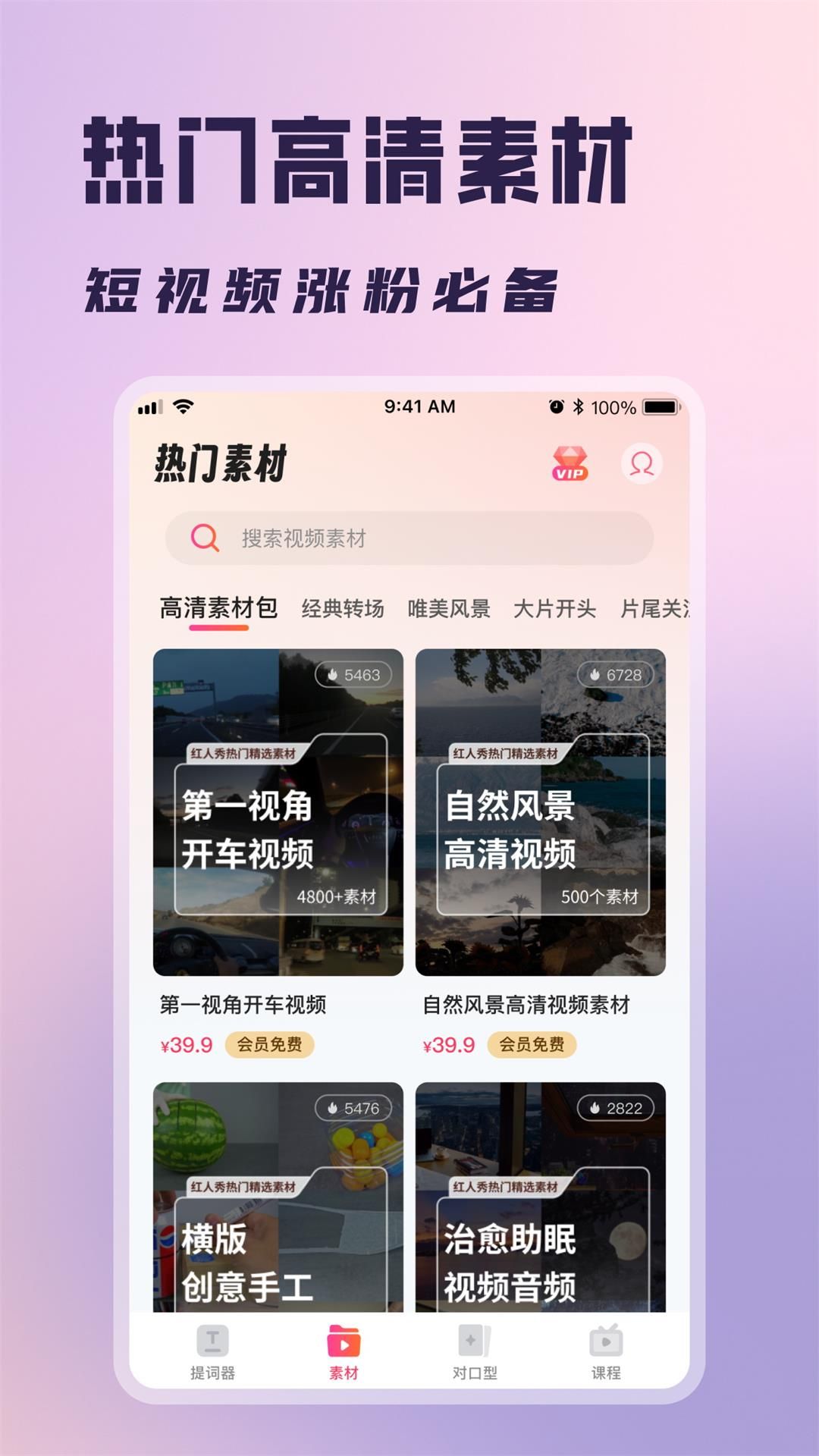 红人提词器app图2