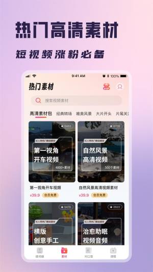 红人提词器app图2