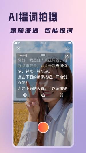 红人提词器app手机版下载图片1