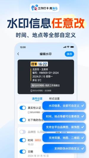 海马水印相机软件图2