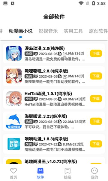 晓杨软件库app图2