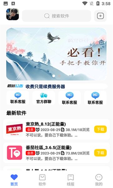 晓杨软件库app图3