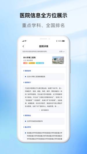 慧医通app图3