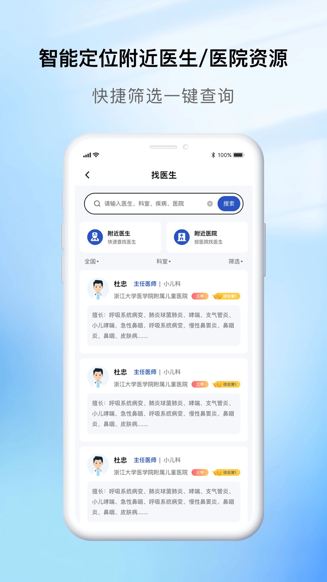 慧医通app图1