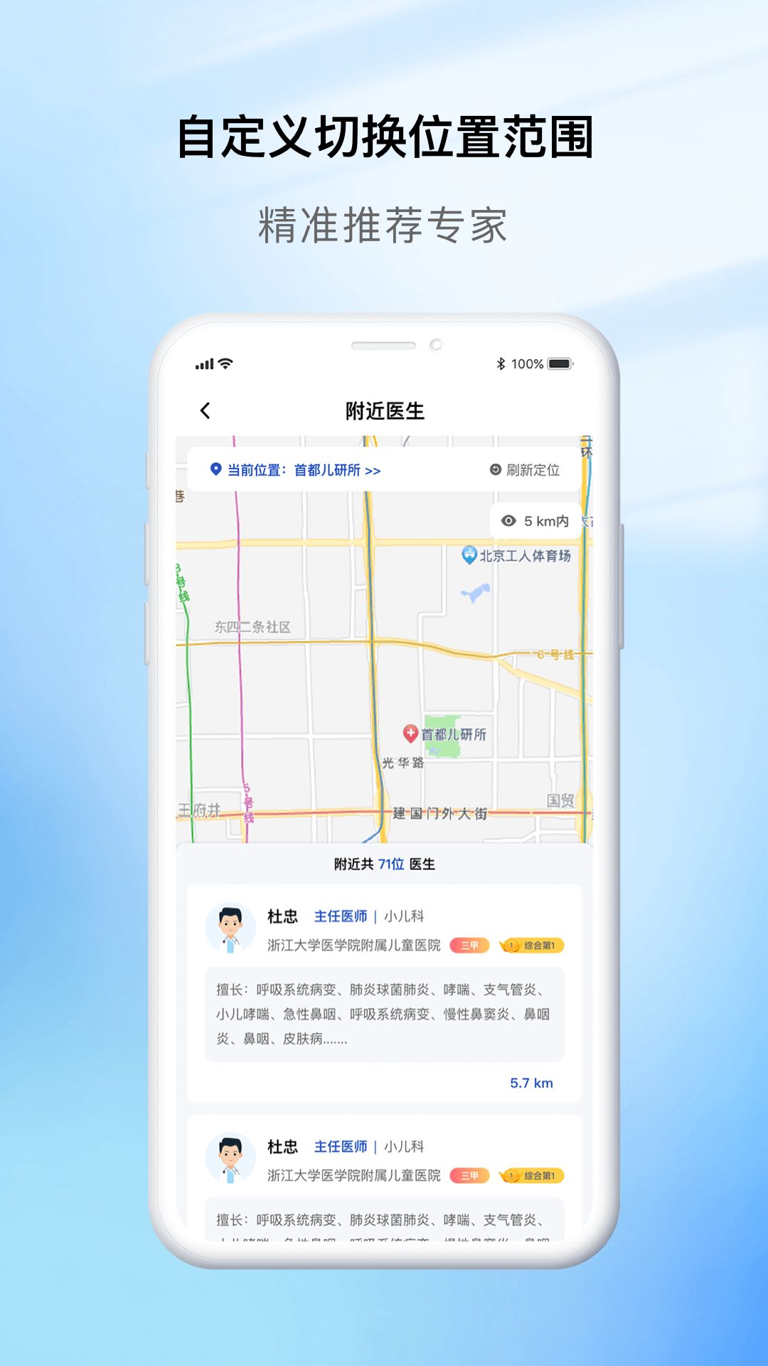 慧医通app图2