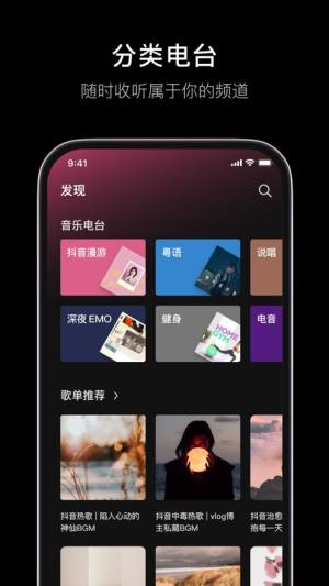 汽水音乐ios图1