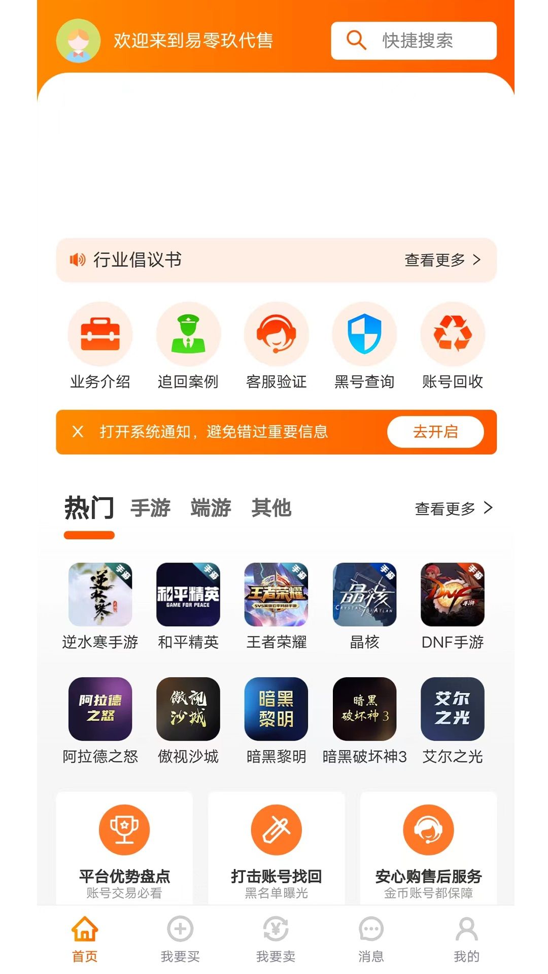 易零玖代售app图2