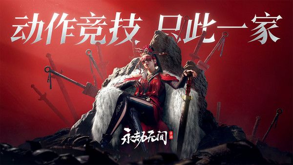 永劫无间官方版图3