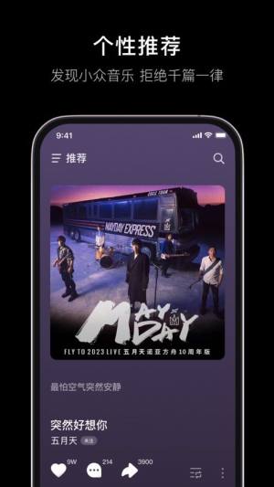 汽水音乐最新版app图片2