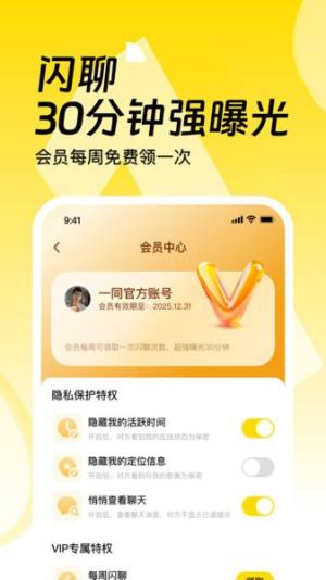 一同app图2