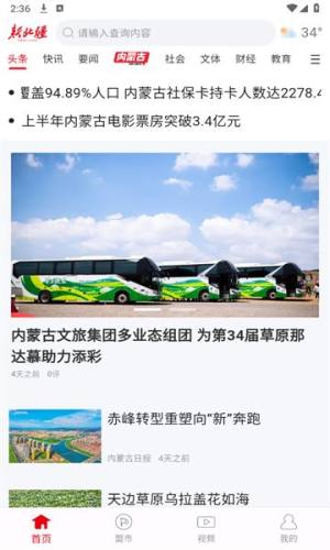 新北疆客户端app官方下载图片1