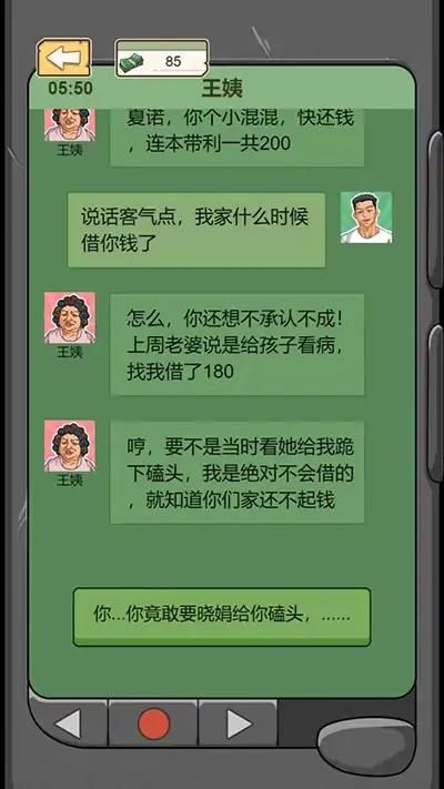 重生改造逆袭游戏图1