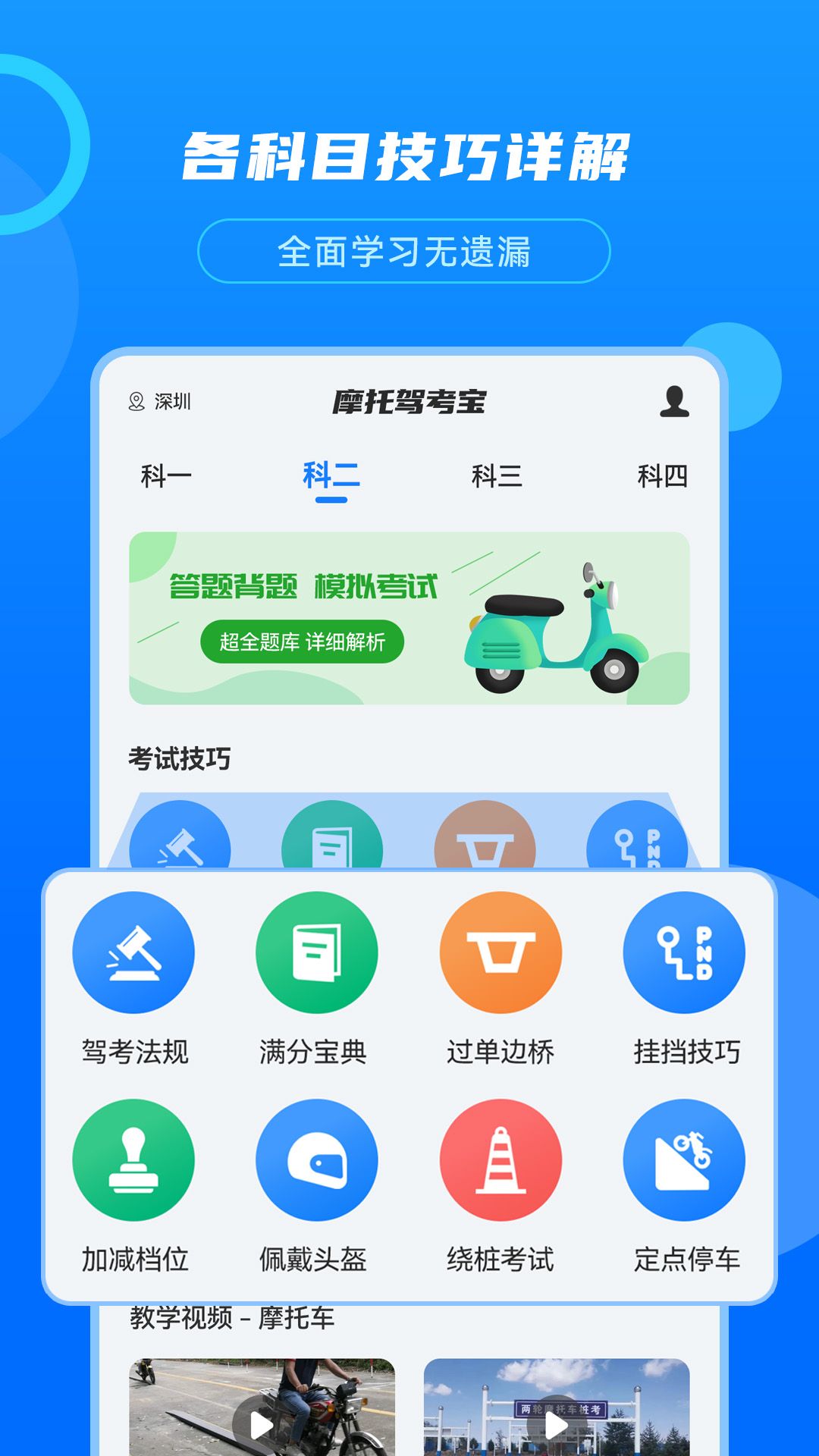 摩托驾考宝app图2