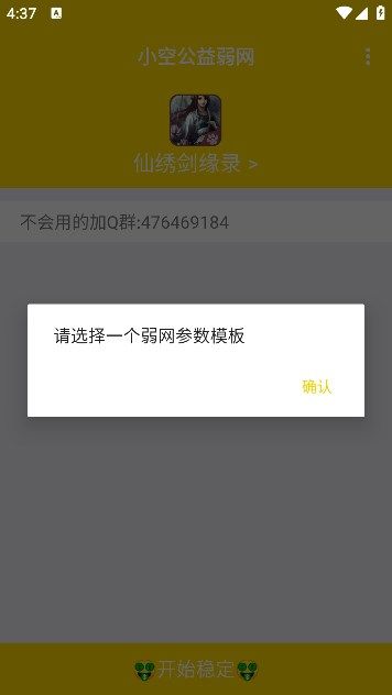 小空公益弱网app图2