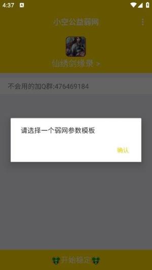 小空公益弱网app图2