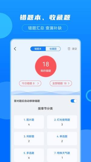 摩托驾考宝app图1