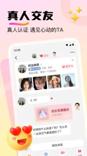 附近探邂逅app图2