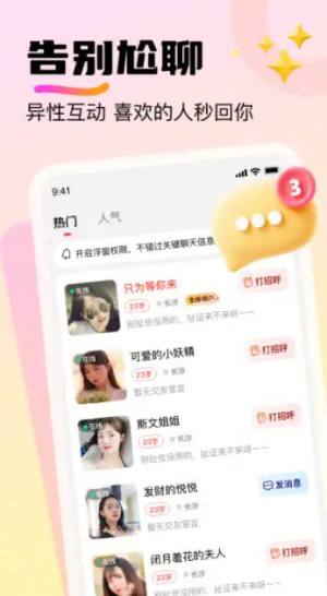 附近探邂逅app图3