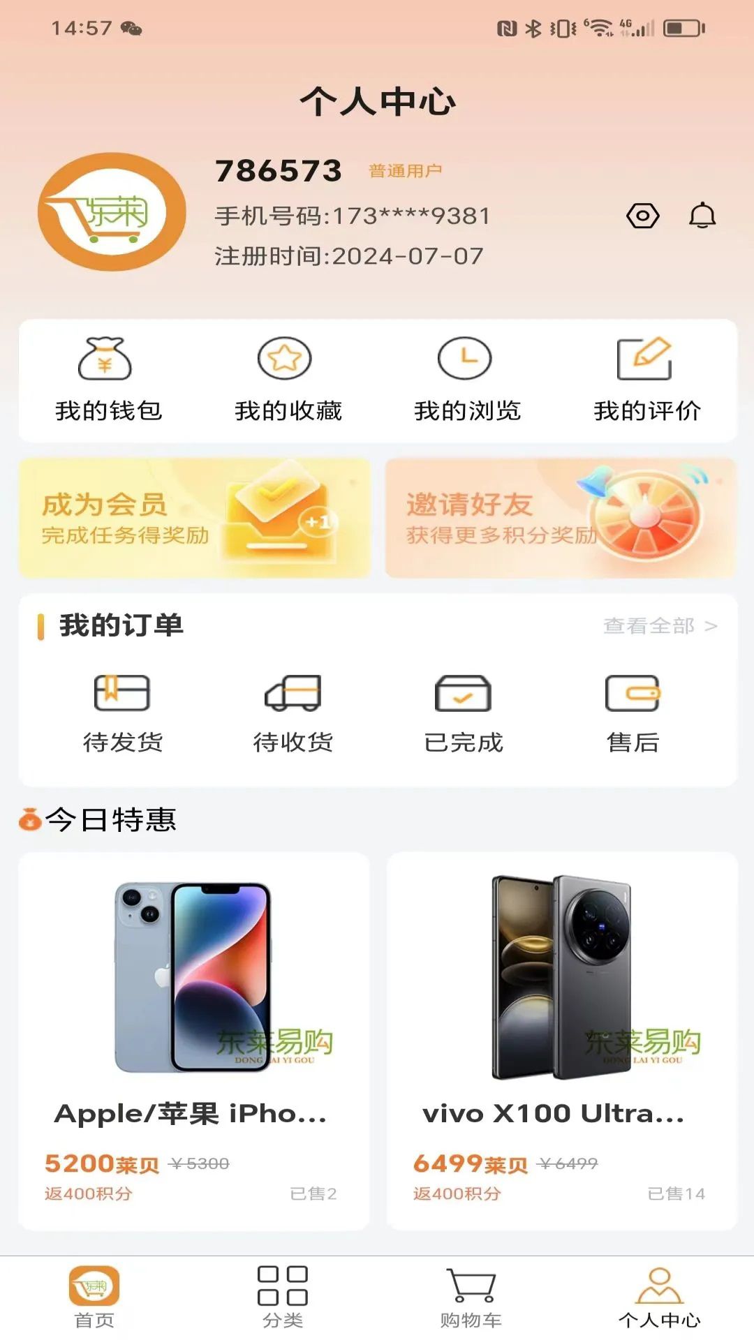 东莱易购app图1