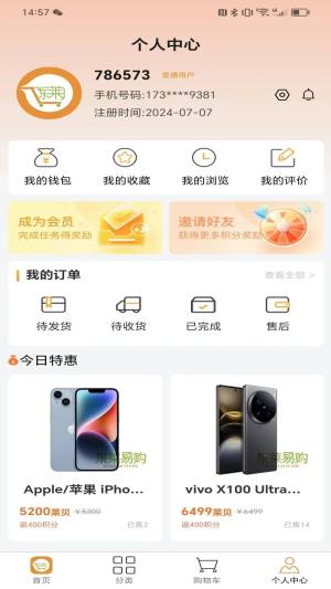 东莱易购app图1