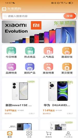 东莱易购app图3