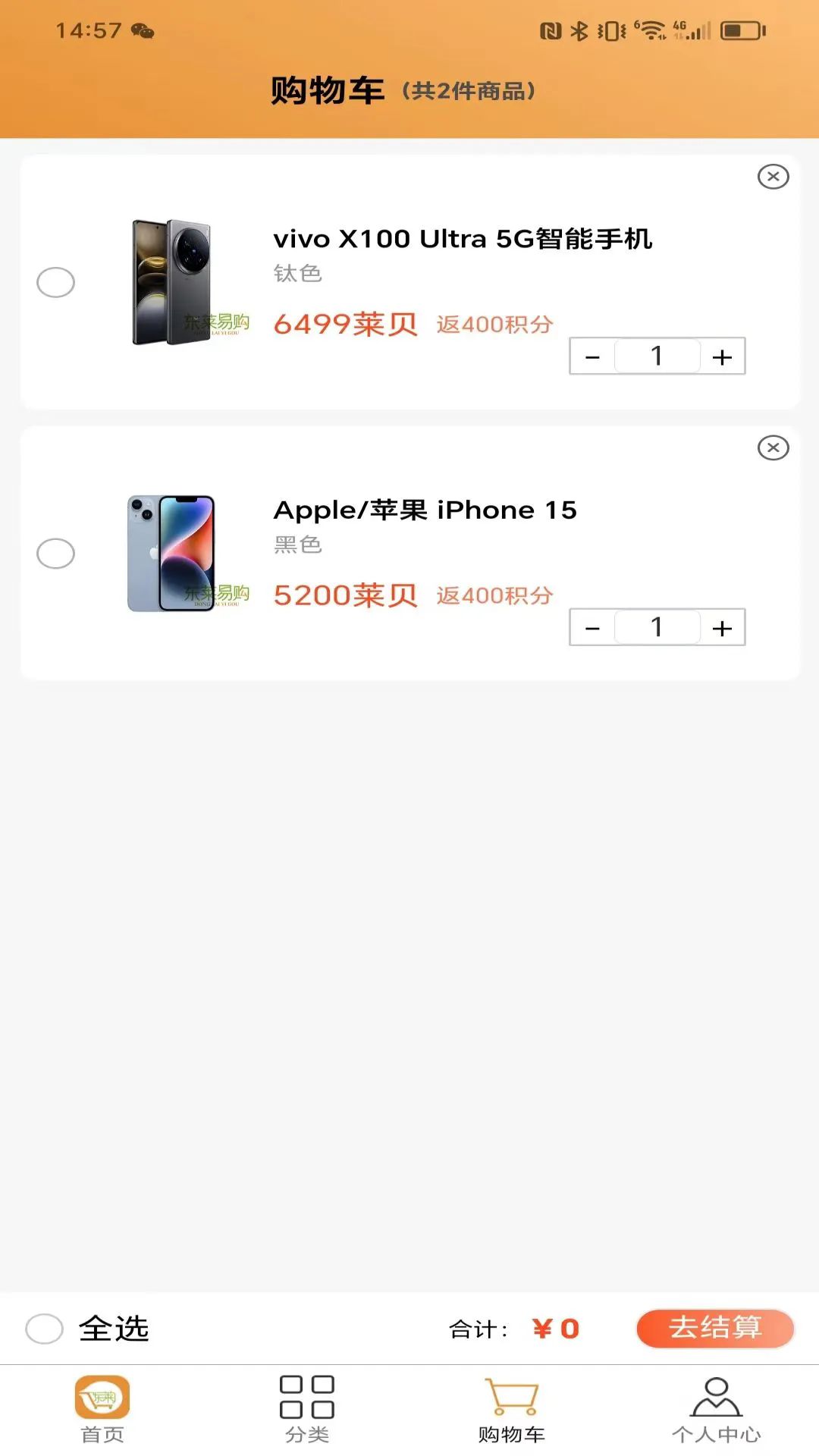 东莱易购app图2