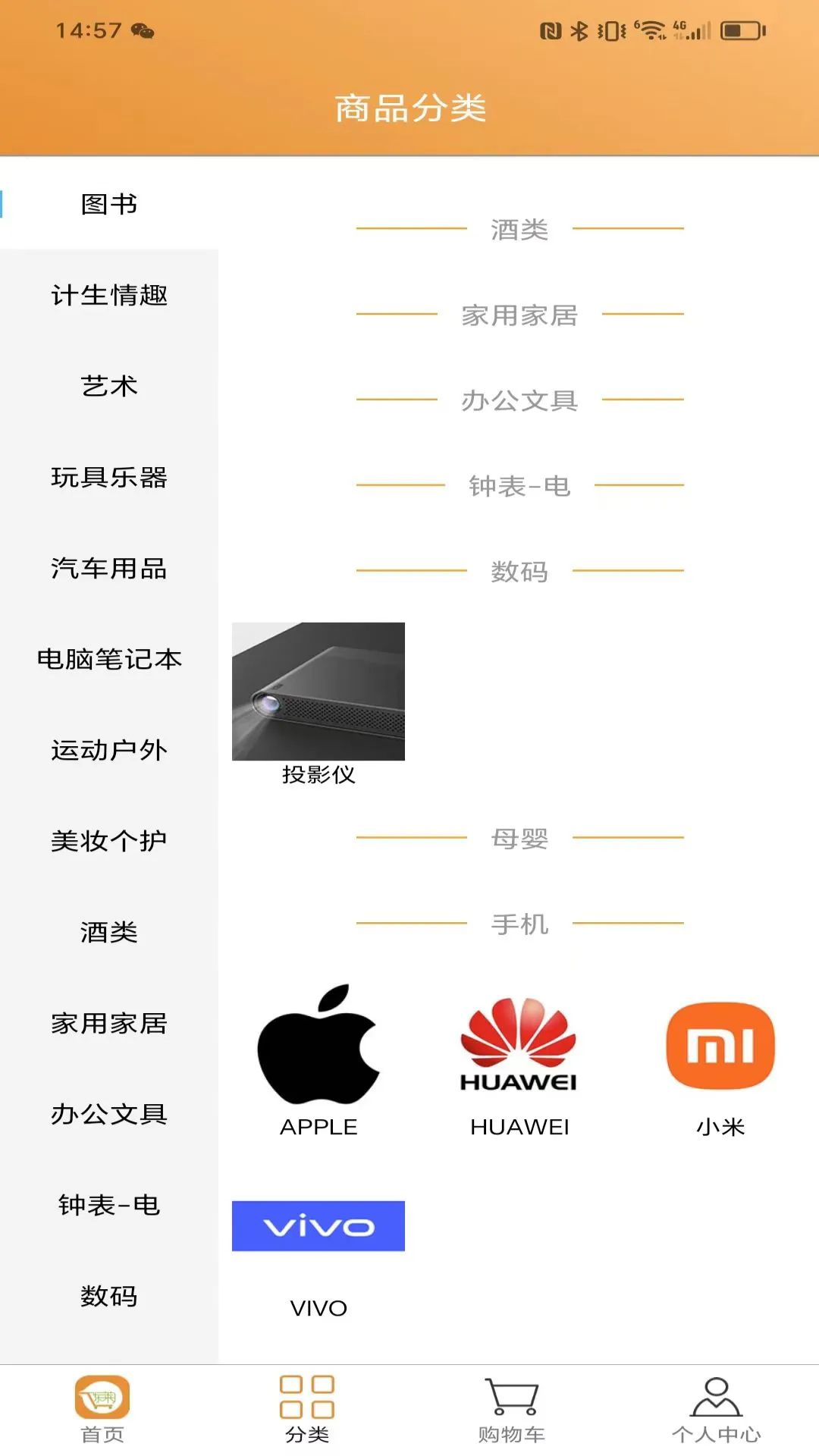 东莱易购手机版app下载图片1