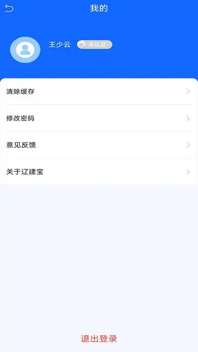 辽建宝官方版app下载图片1