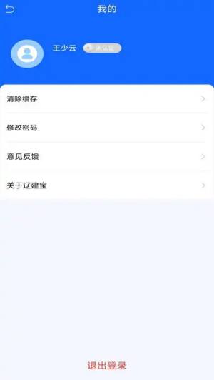 辽建宝官方版app下载图片1